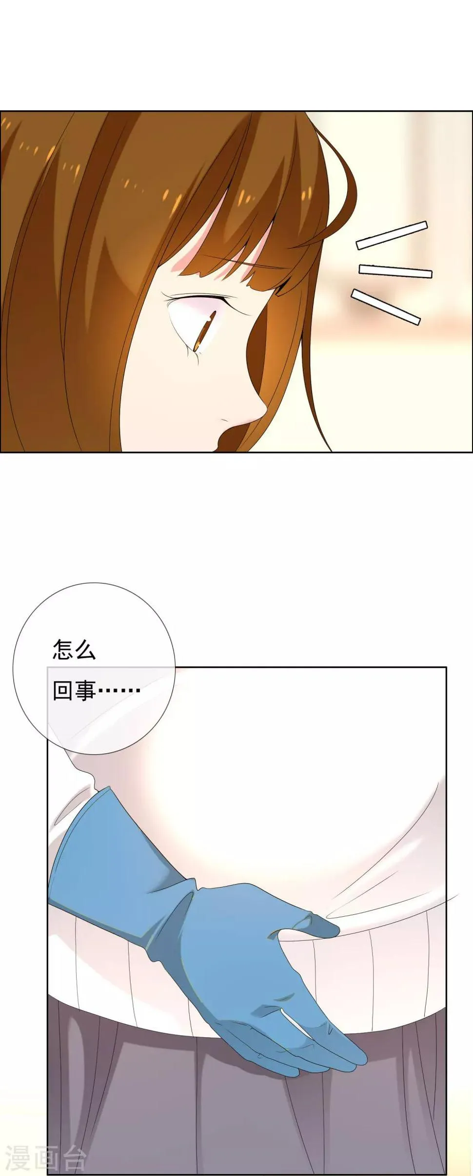 第74话 烫心 第3页