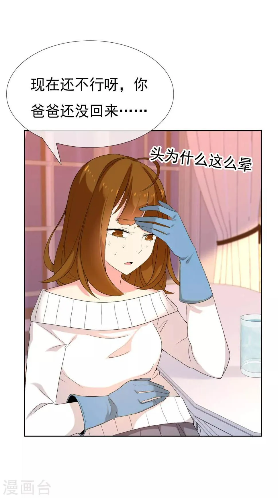 第74话 烫心 第5页