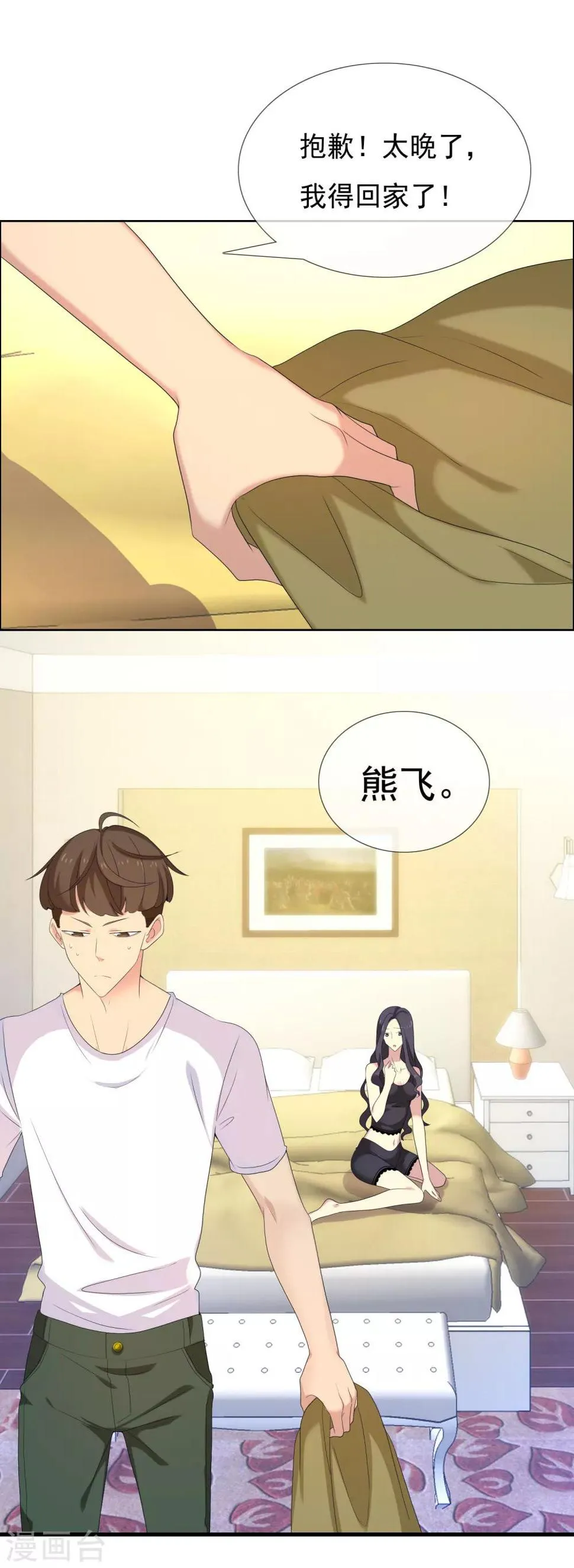 第74话 烫心 第22页