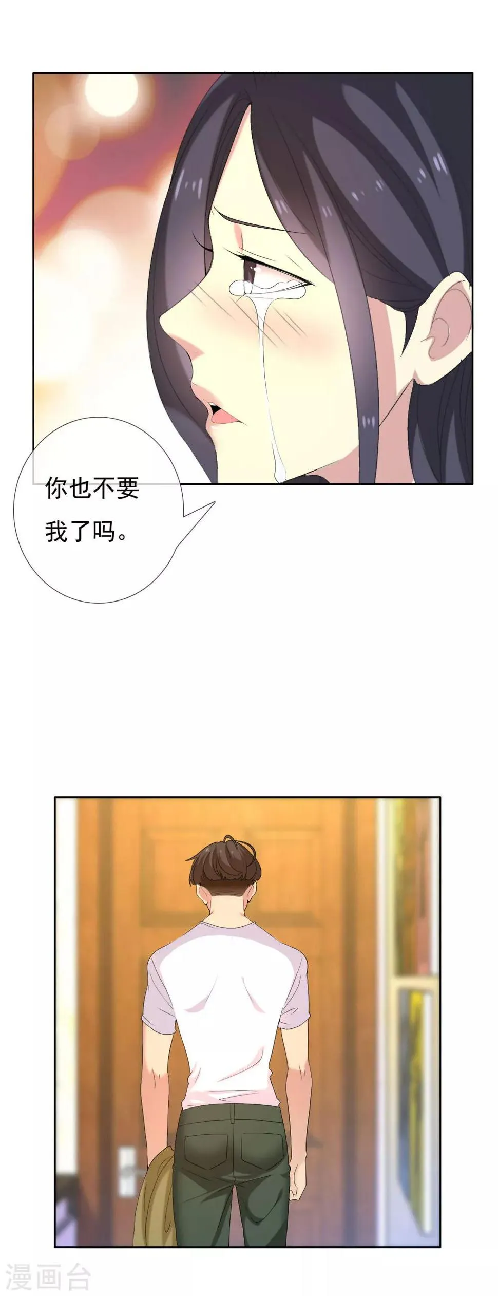 第74话 烫心 第23页