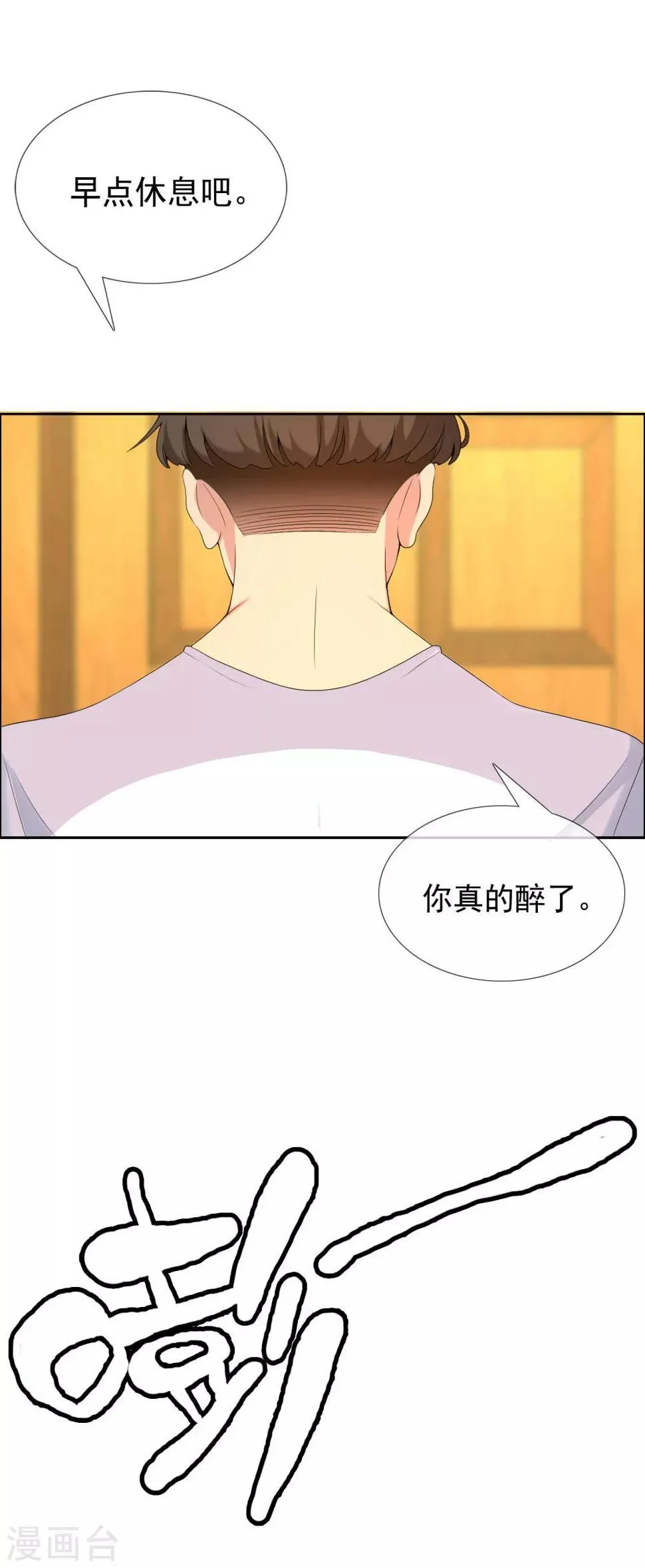 第74话 烫心 第24页