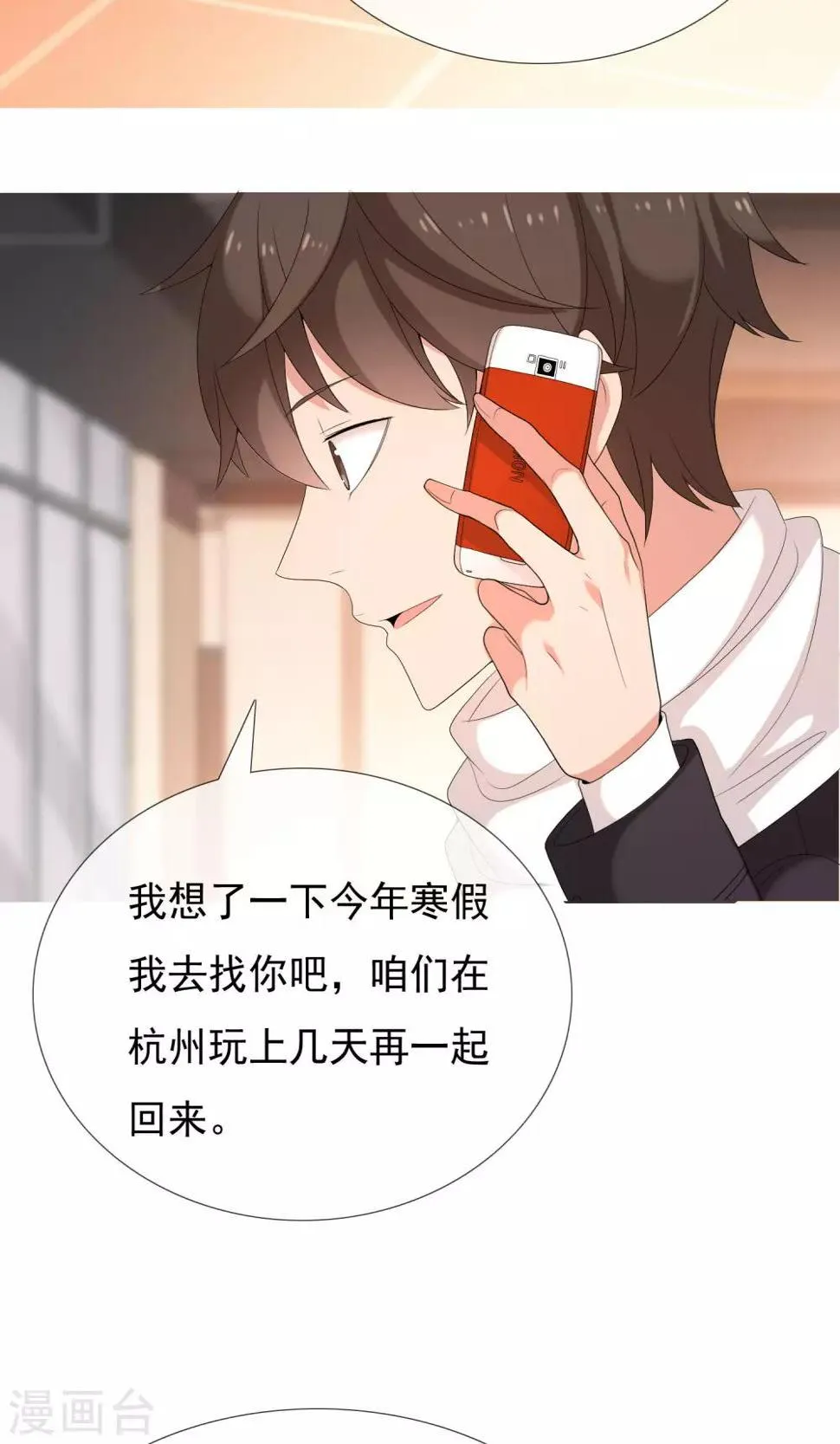 第75话 得不到的永远在骚动 第4页
