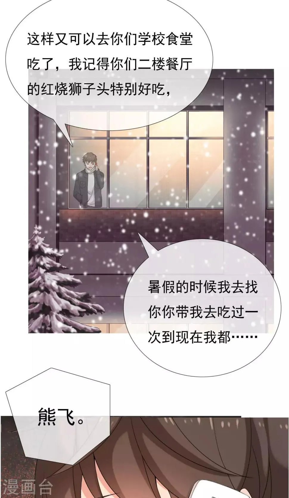 第75话 得不到的永远在骚动 第5页
