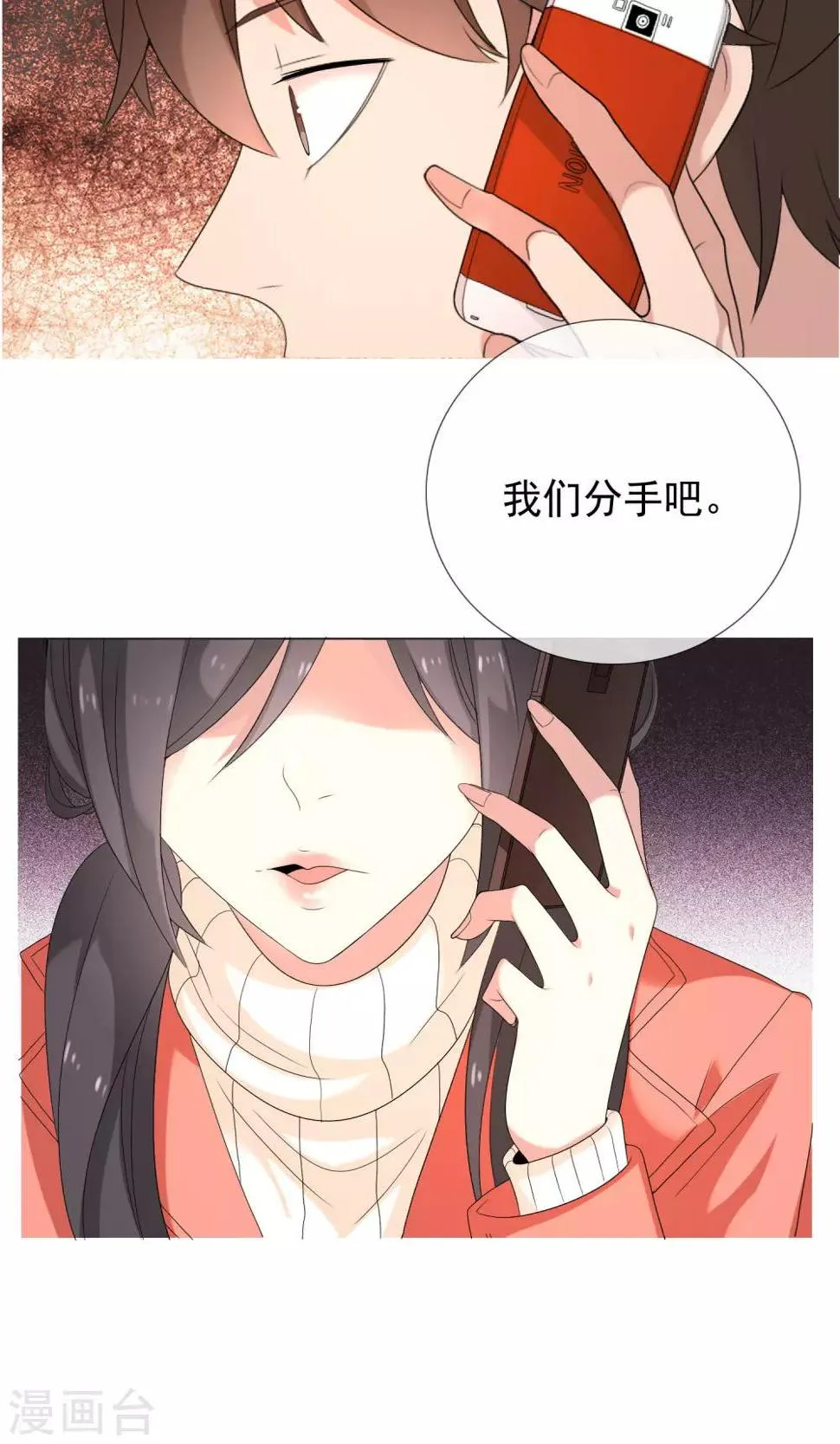 第75话 得不到的永远在骚动 第6页