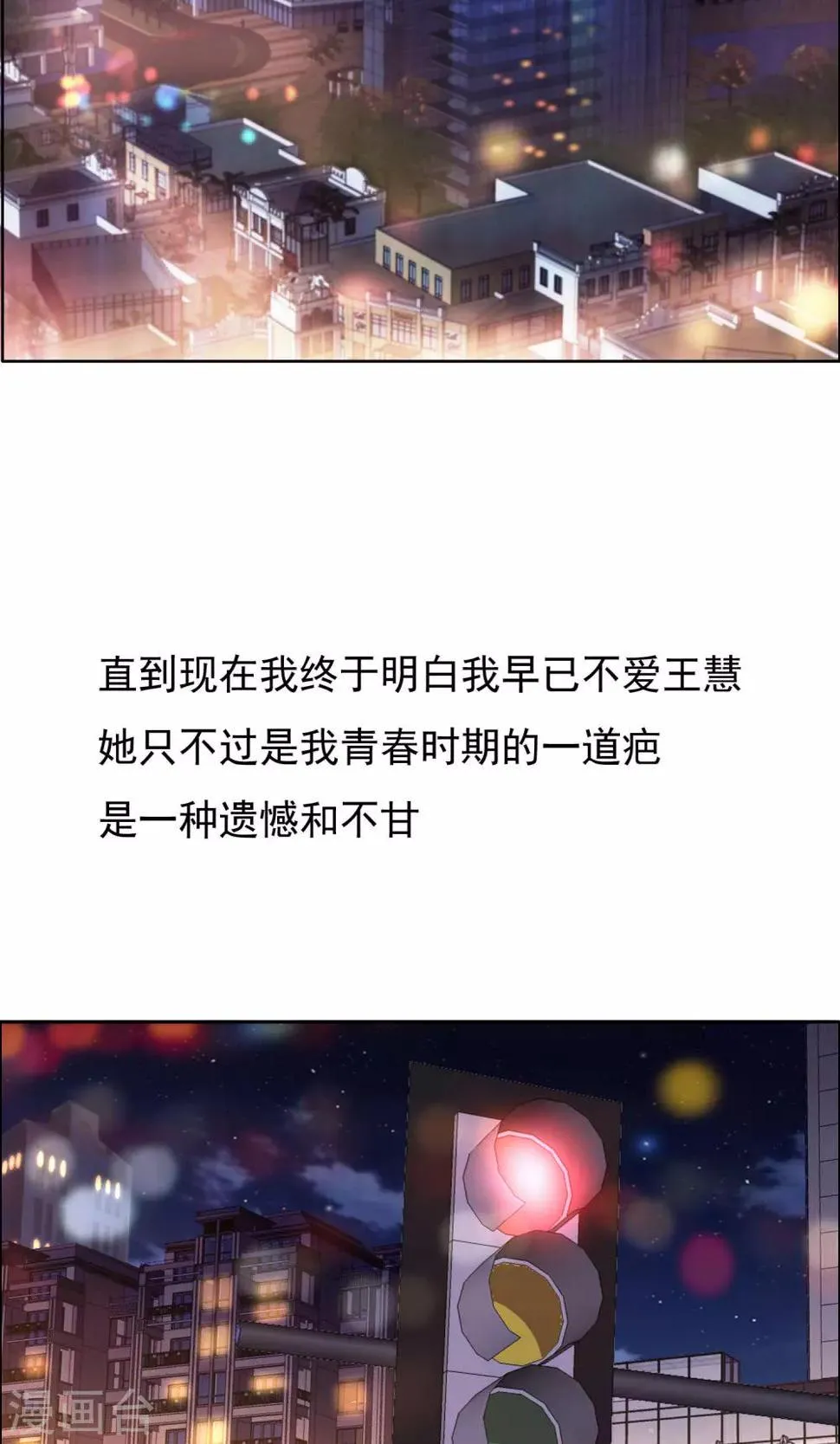 第75话 得不到的永远在骚动 第9页