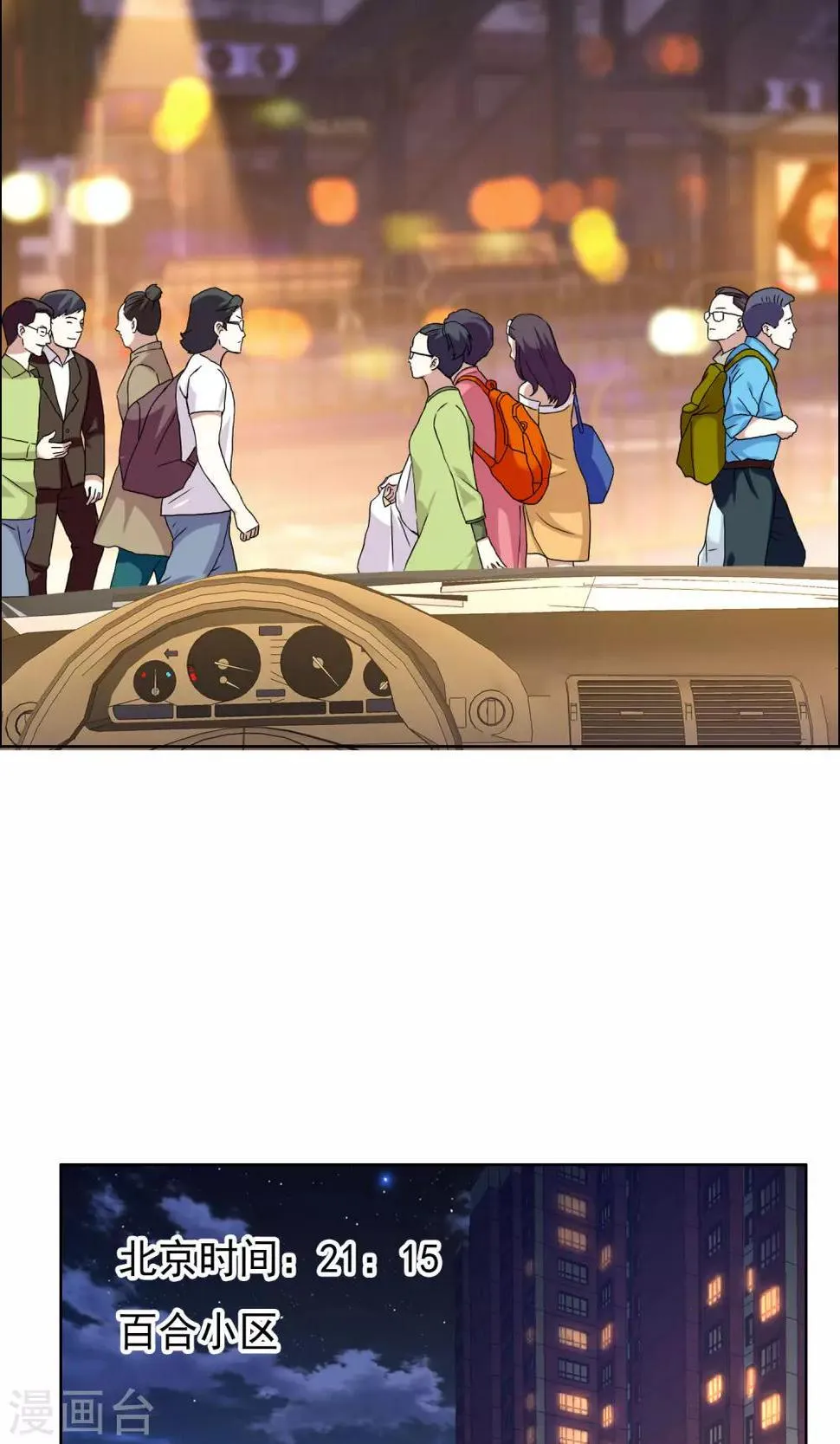 第75话 得不到的永远在骚动 第11页