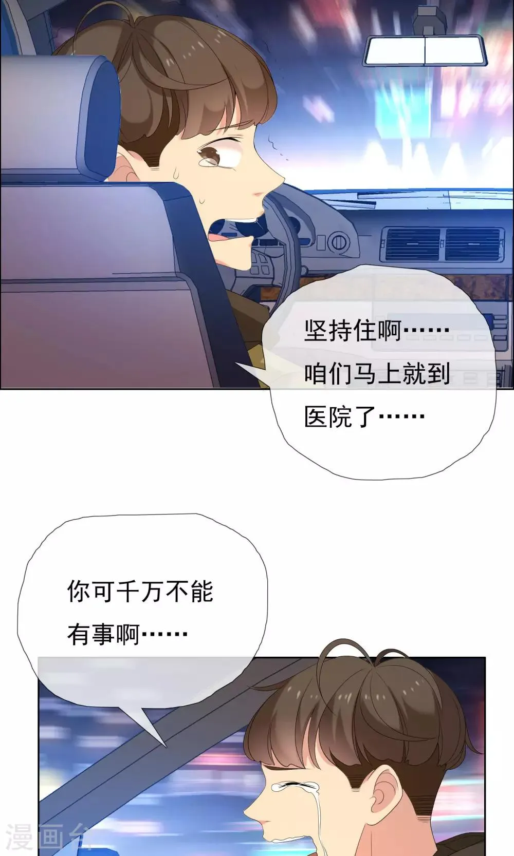 第75话 得不到的永远在骚动 第19页