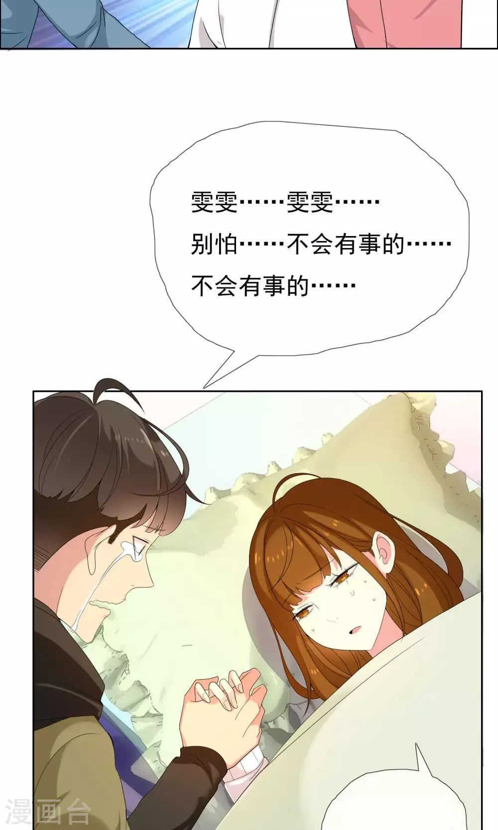 第75话 得不到的永远在骚动 第23页