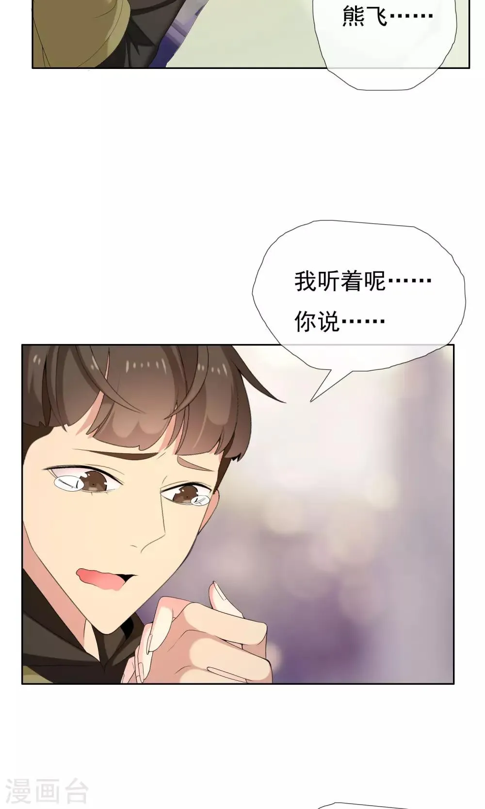 第75话 得不到的永远在骚动 第24页