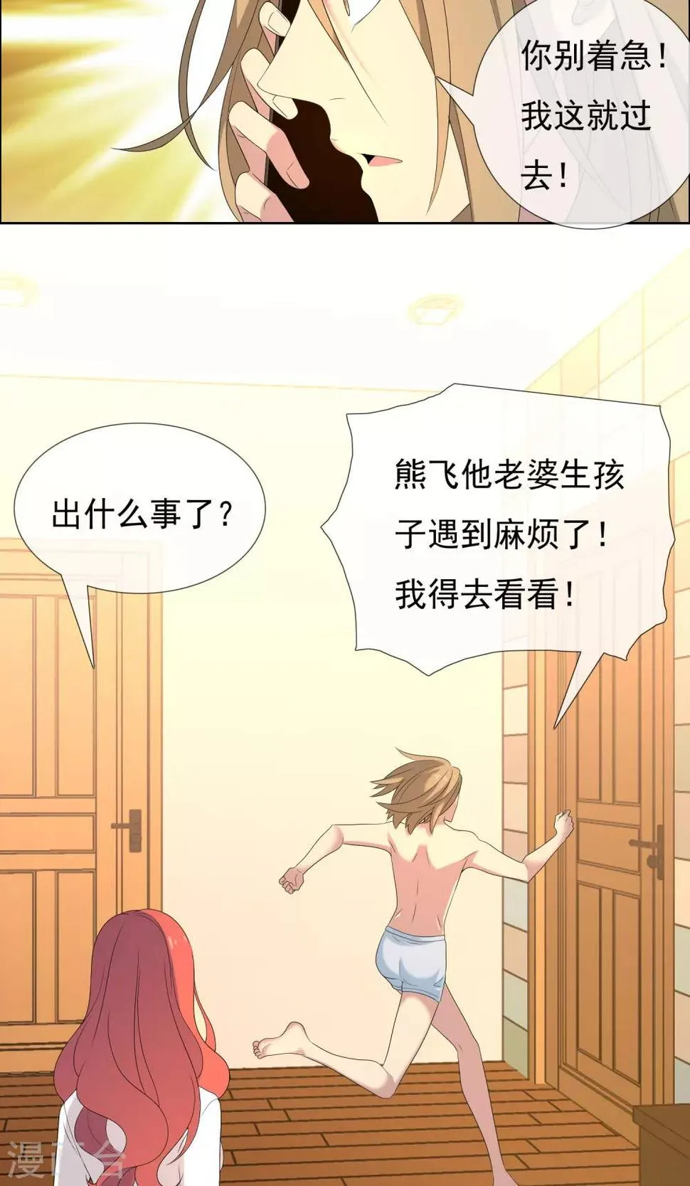 第76话 陪在你身边 第8页