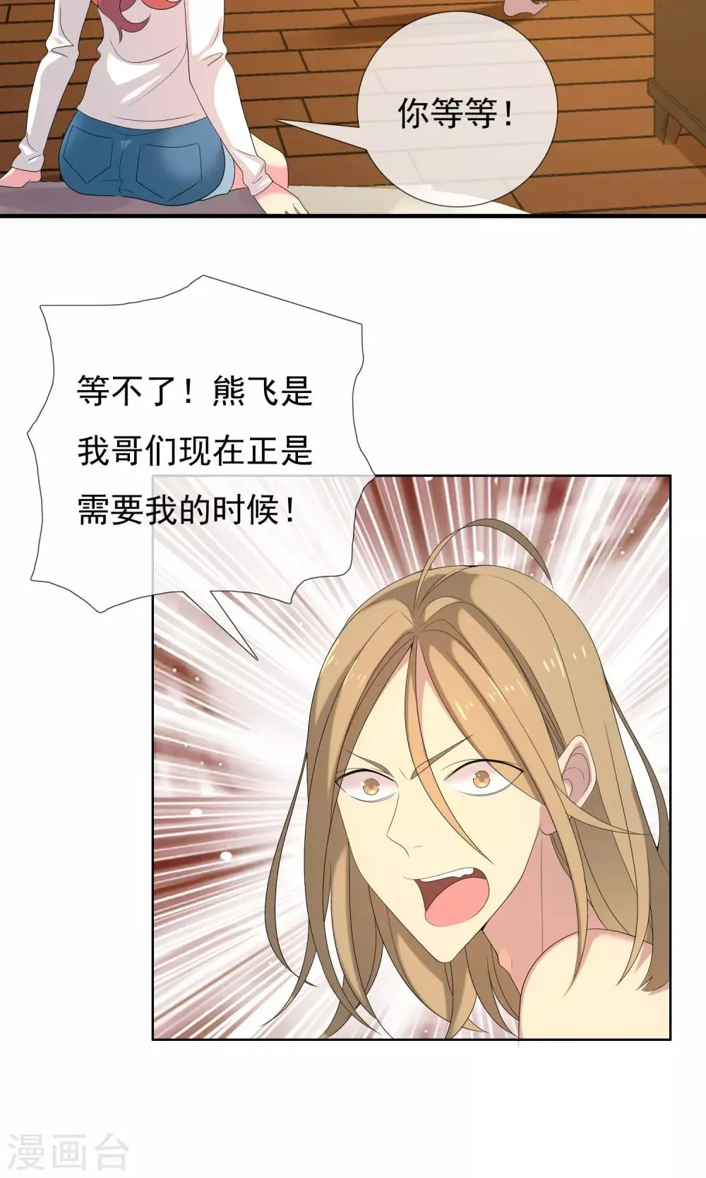第76话 陪在你身边 第9页