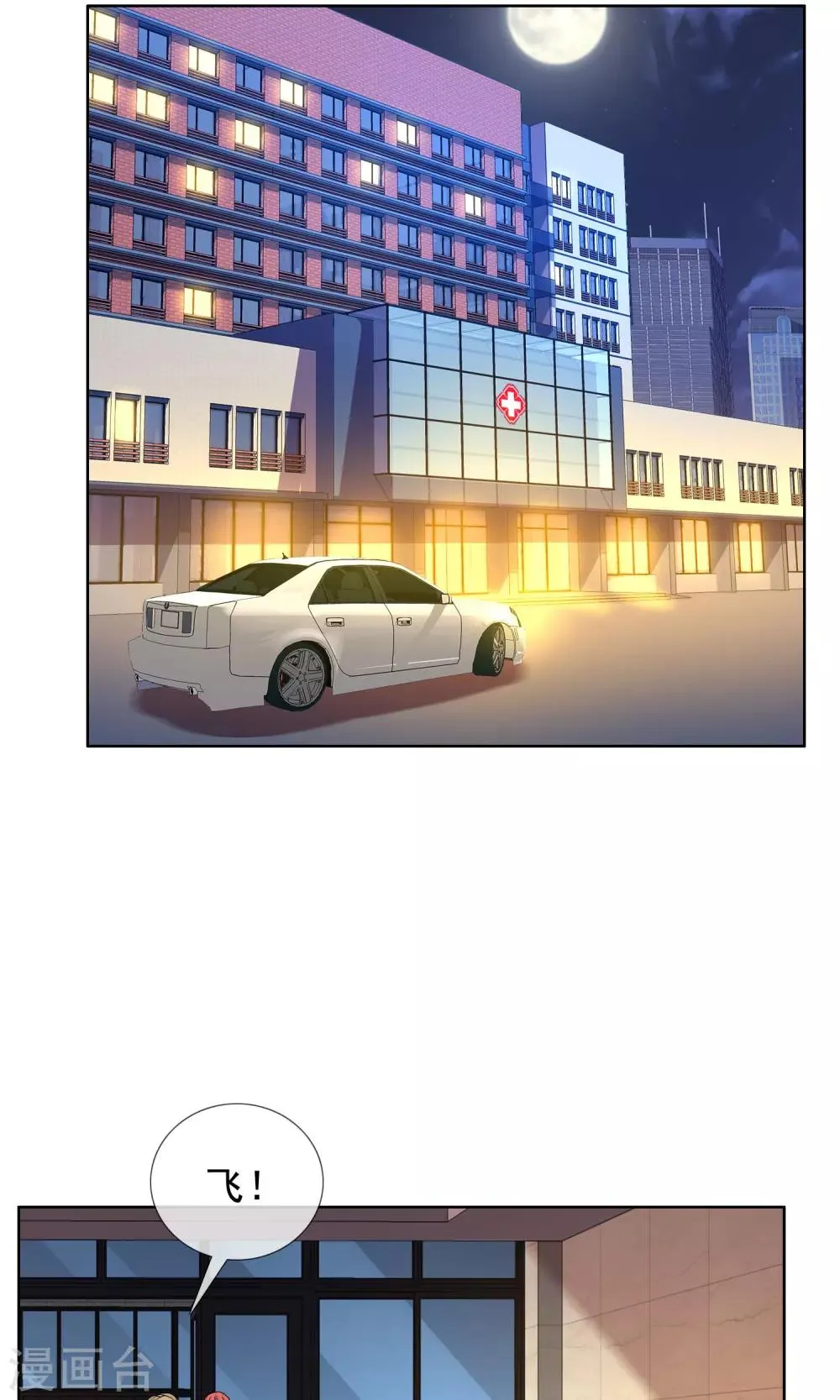 第76话 陪在你身边 第11页