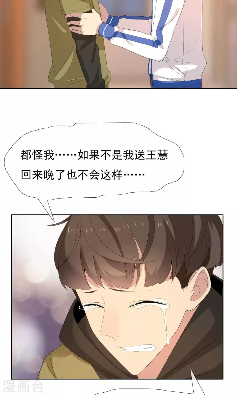 第76话 陪在你身边 第14页