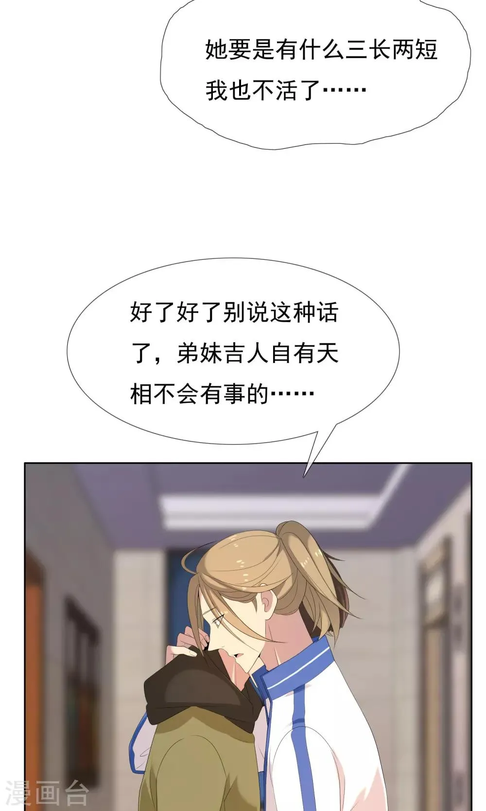 第76话 陪在你身边 第15页