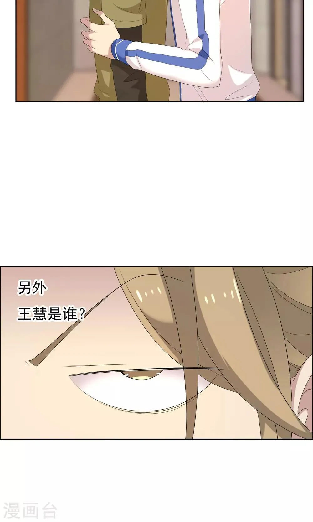 第76话 陪在你身边 第16页