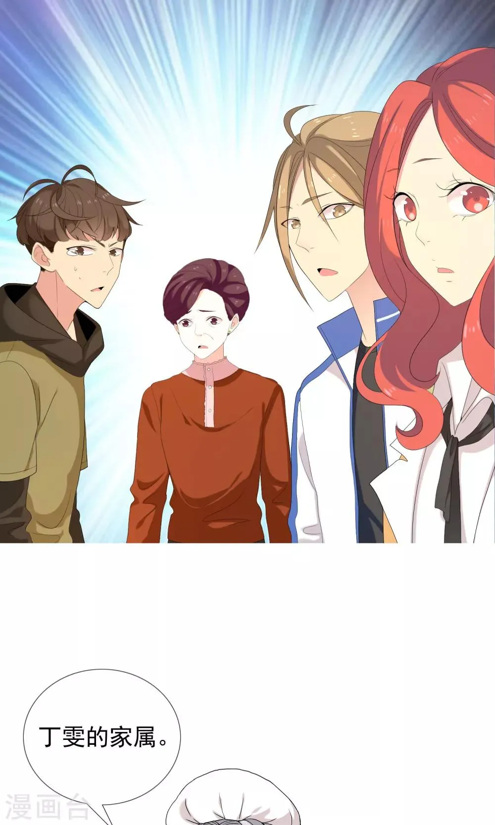 第76话 陪在你身边 第24页