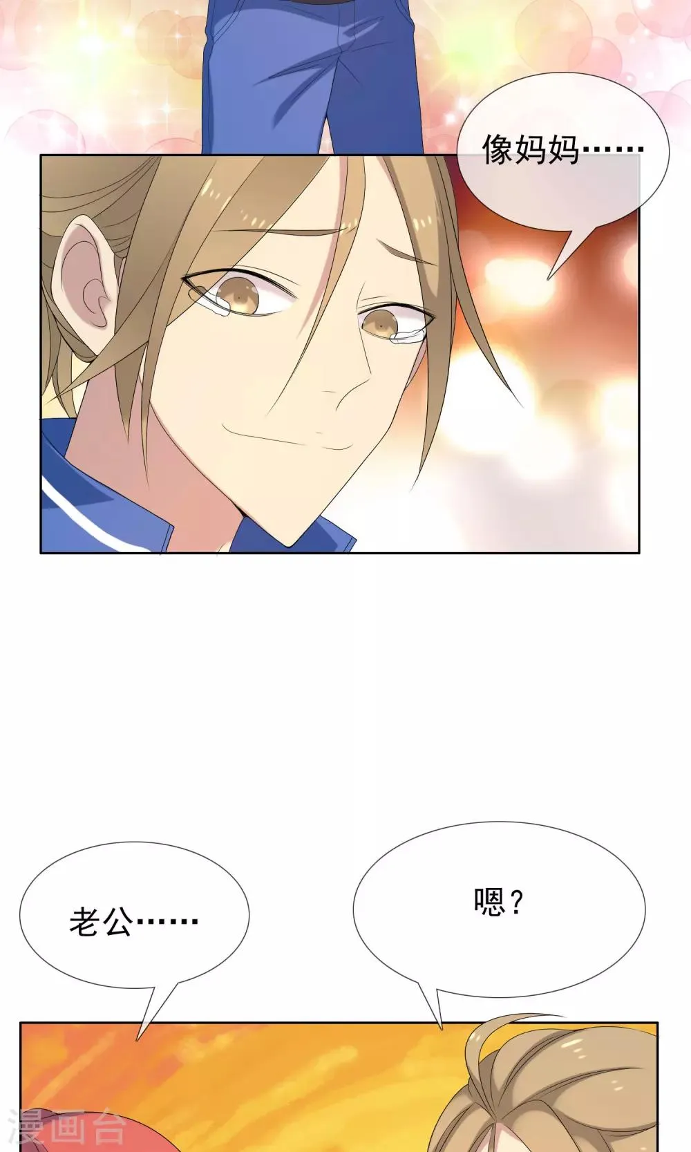 第76话 陪在你身边 第28页