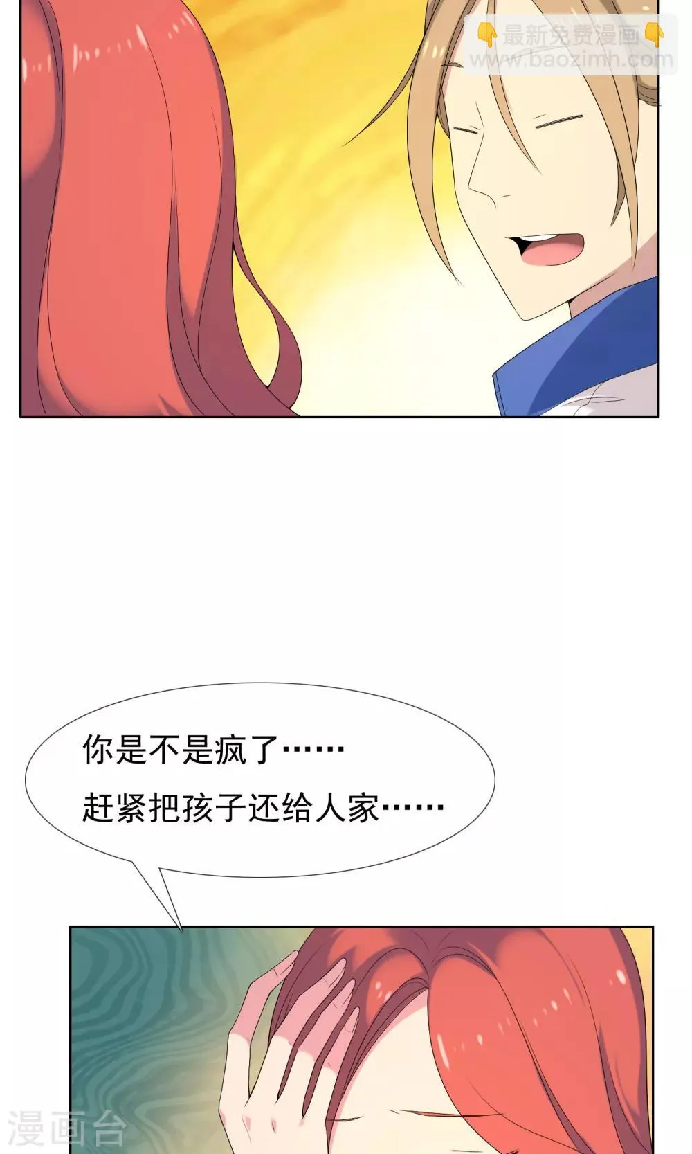 第76话 陪在你身边 第29页