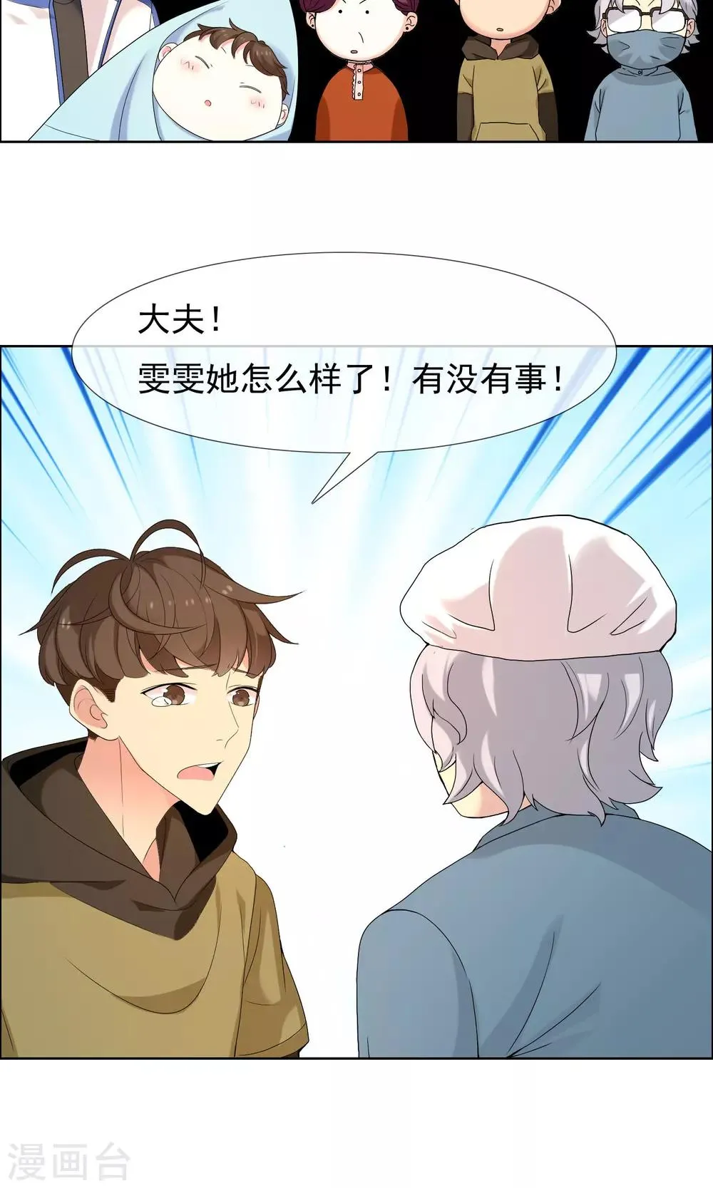 第76话 陪在你身边 第31页