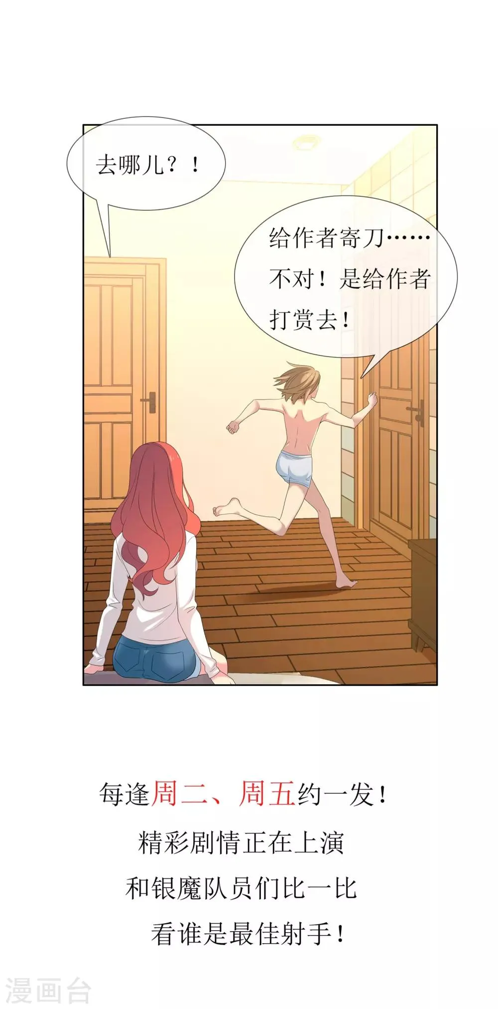 第76话 陪在你身边 第32页