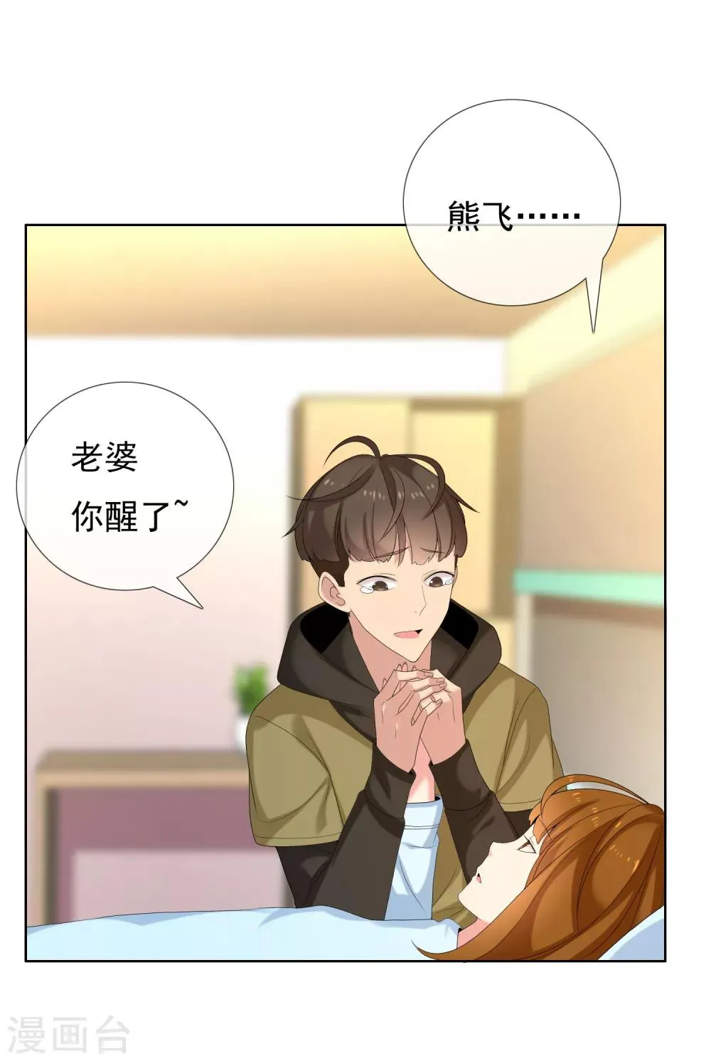第77话 一个开始 第6页