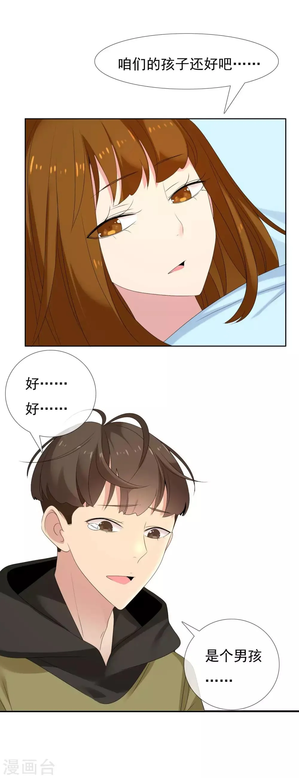 第77话 一个开始 第7页