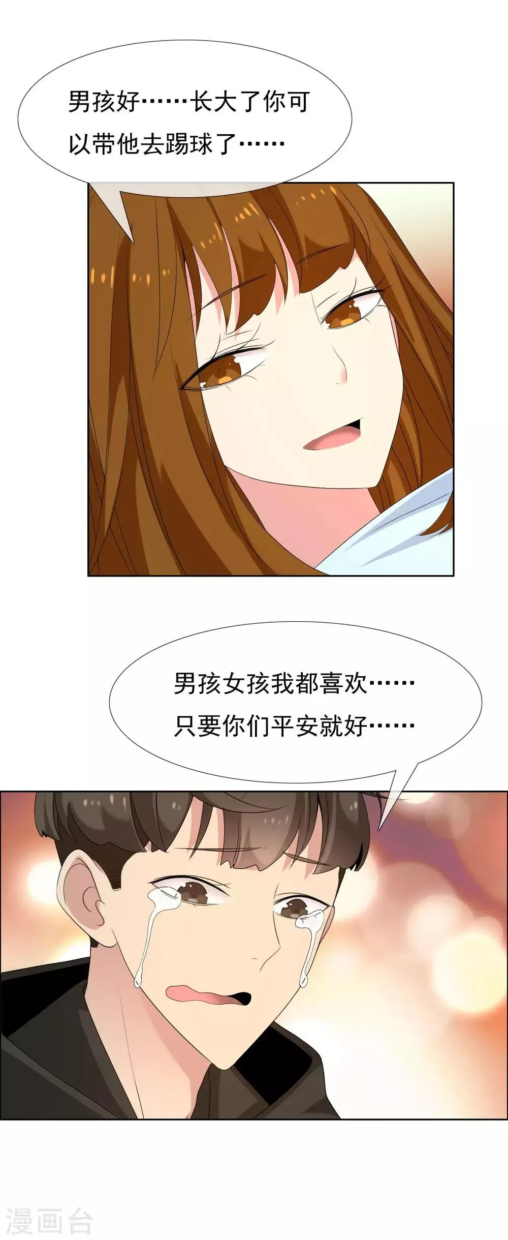 第77话 一个开始 第8页