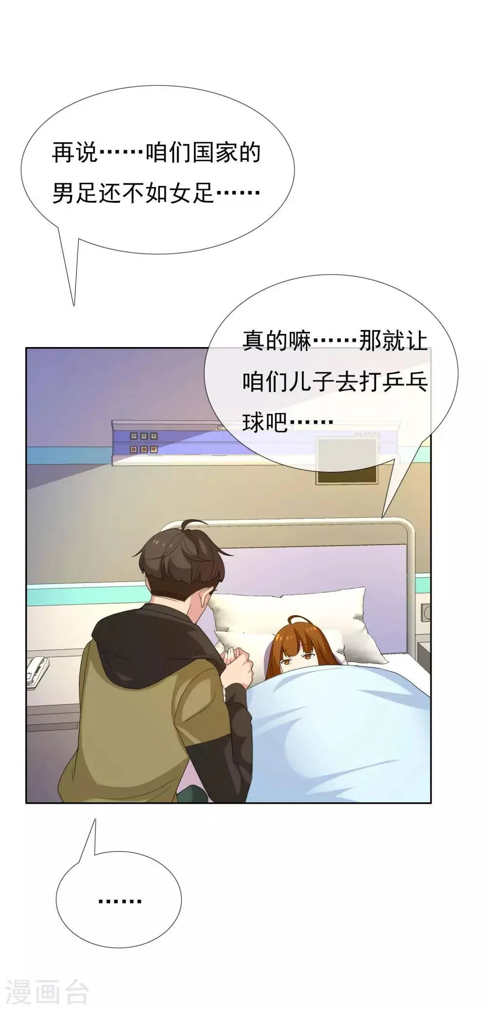 第77话 一个开始 第9页
