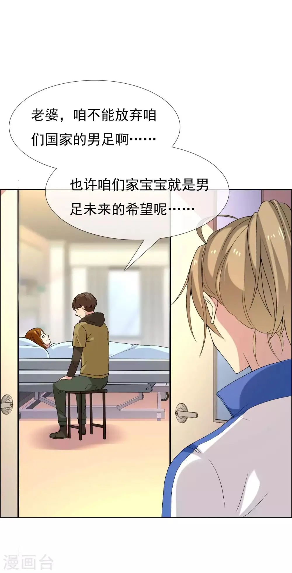 第77话 一个开始 第10页
