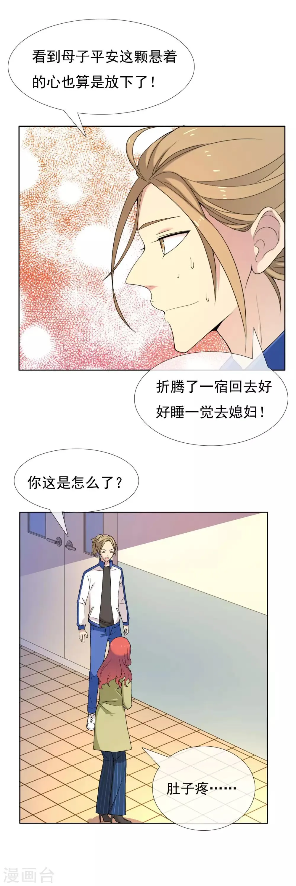 第77话 一个开始 第11页