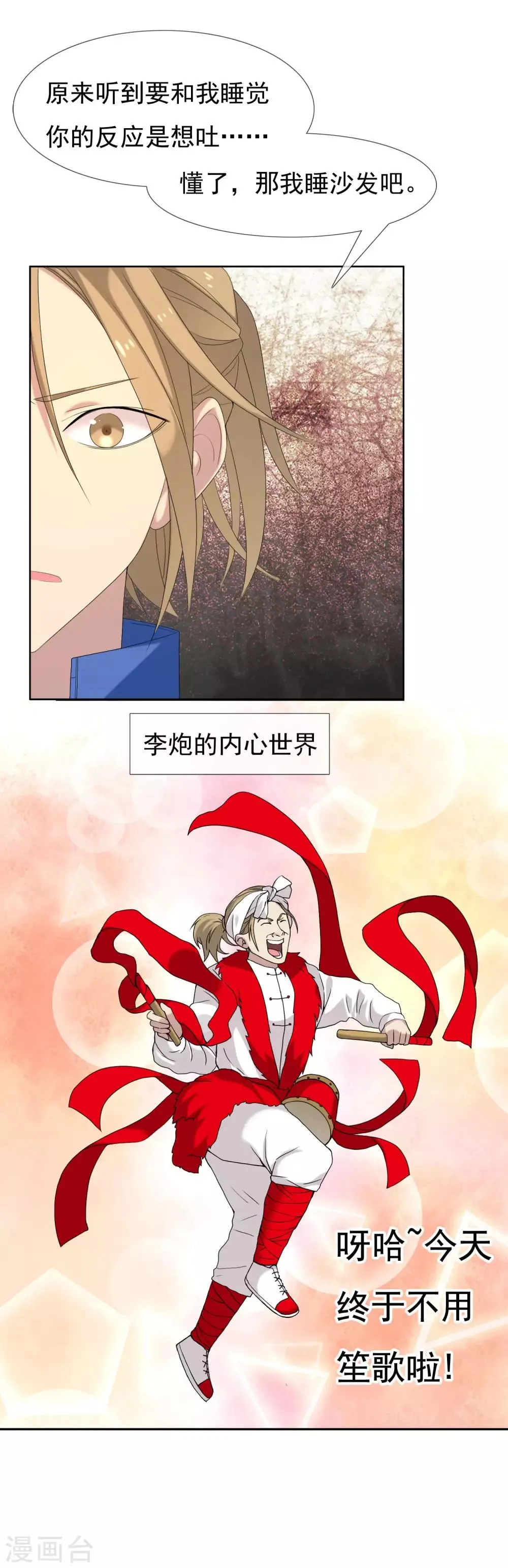 第77话 一个开始 第13页