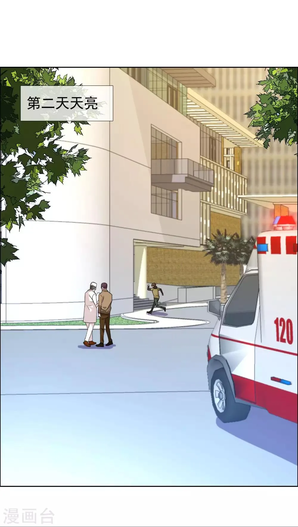 第77话 一个开始 第15页
