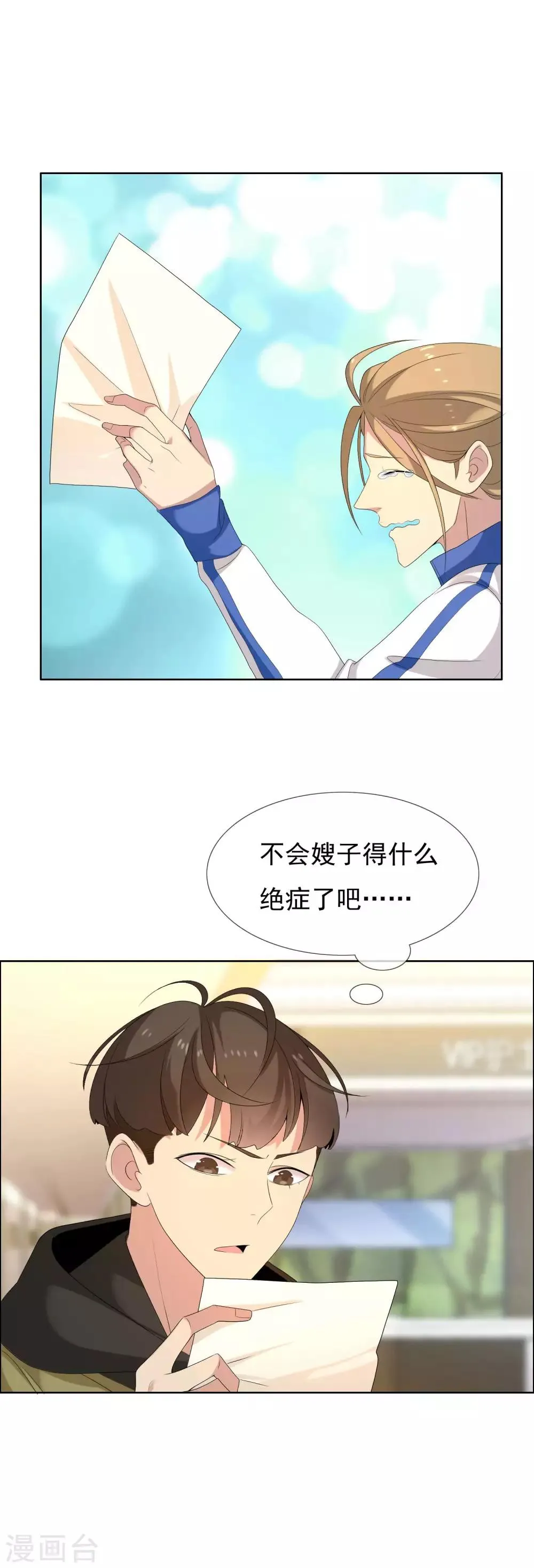 第77话 一个开始 第19页
