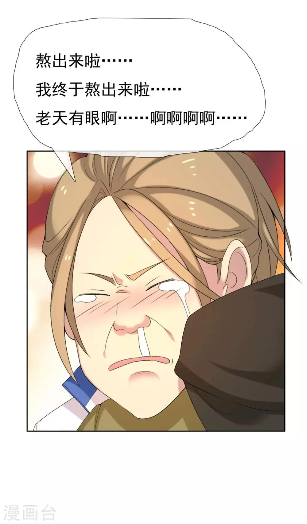 第77话 一个开始 第21页