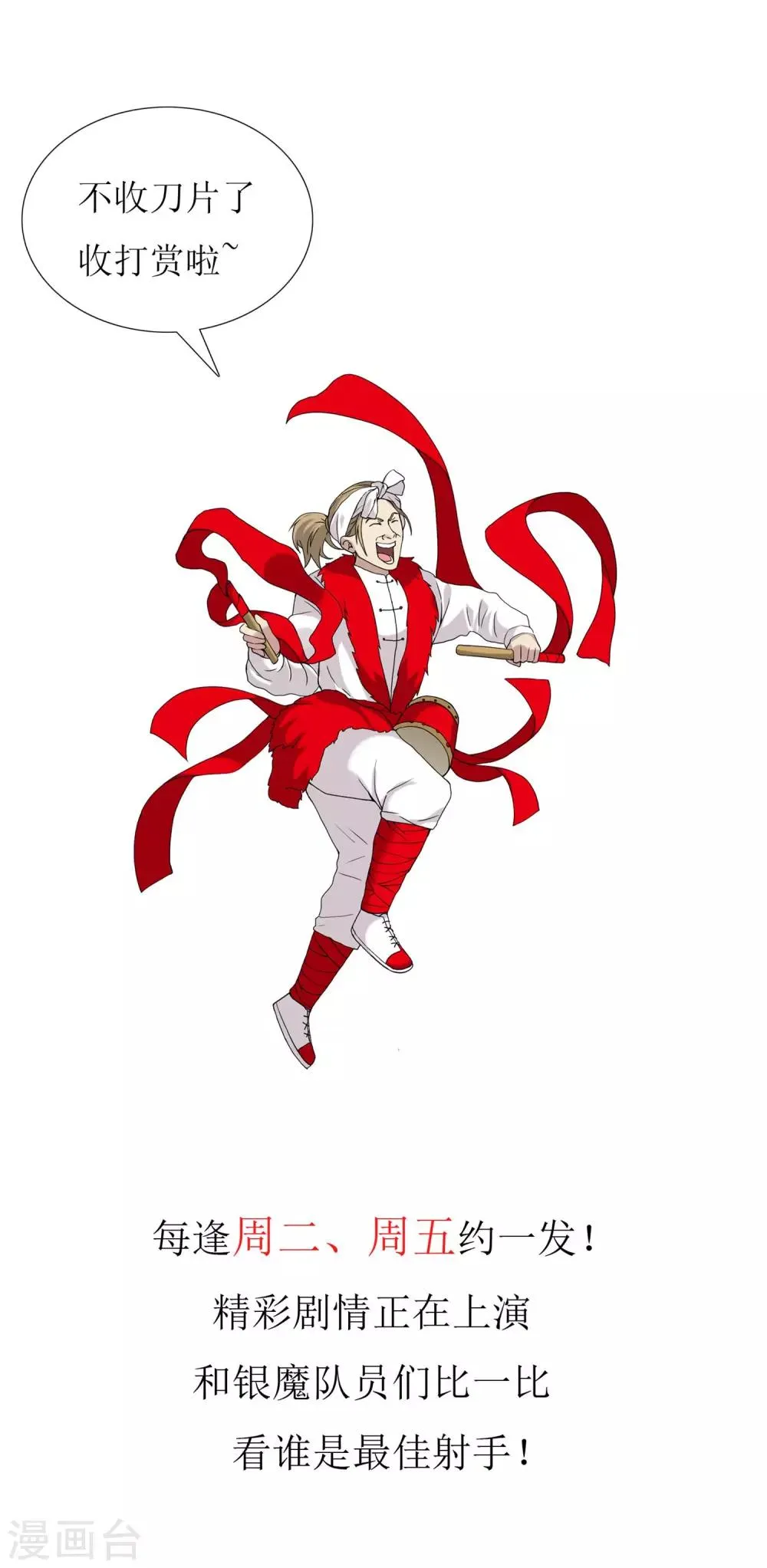 第77话 一个开始 第23页