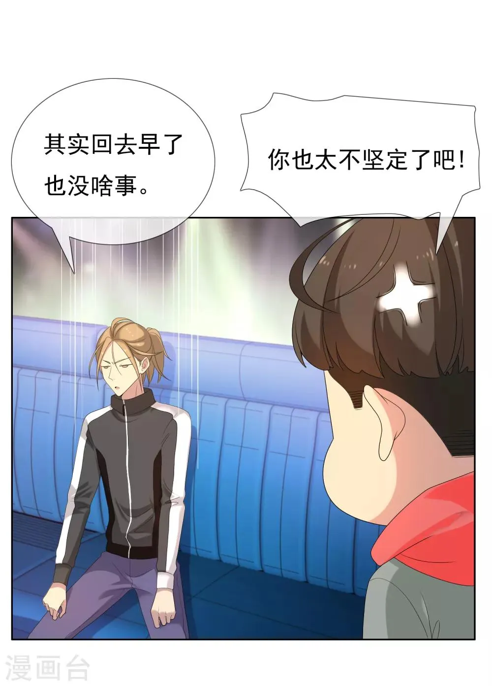 第78话 要干就干大 第9页