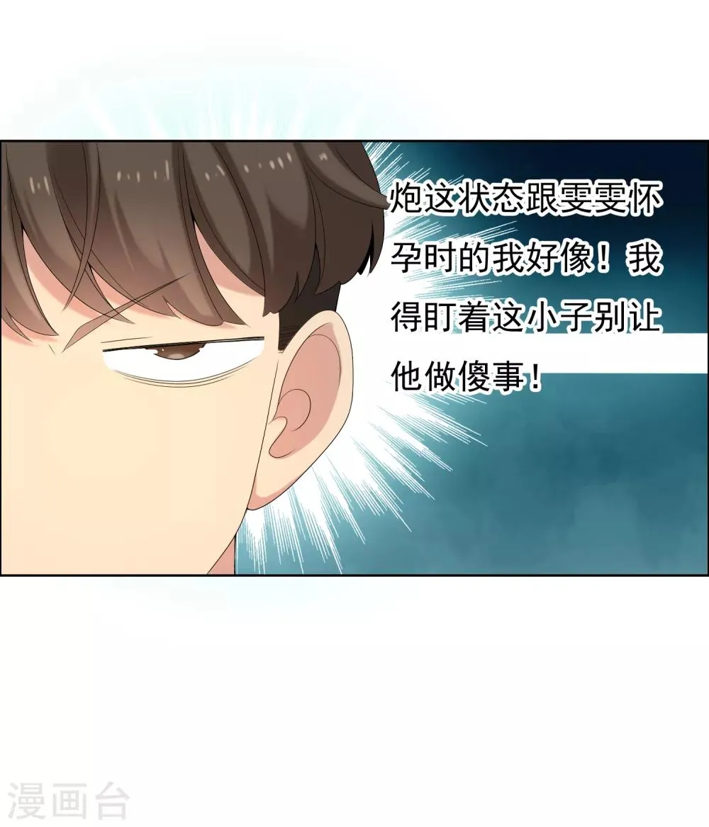 第78话 要干就干大 第11页