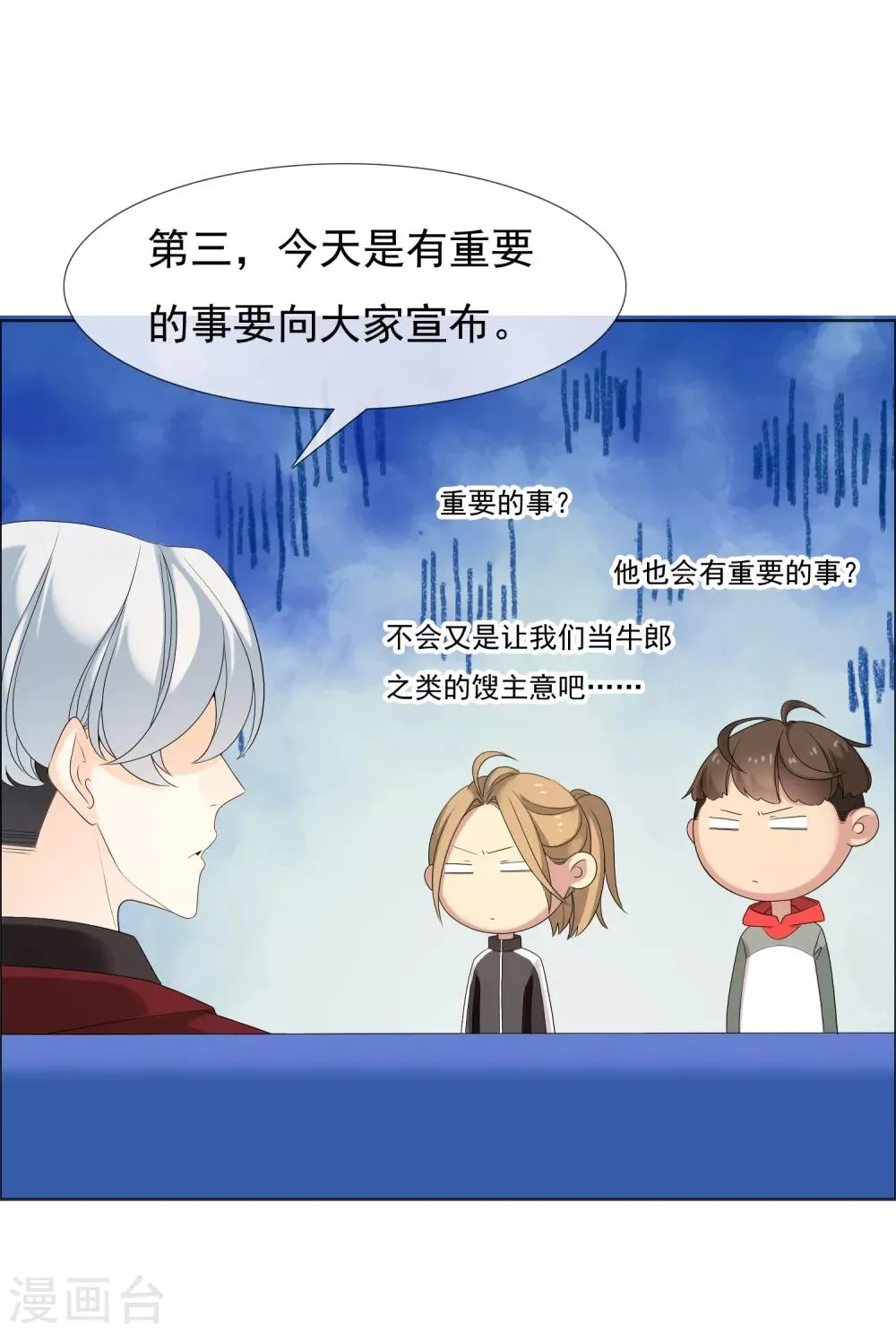 第78话 要干就干大 第12页