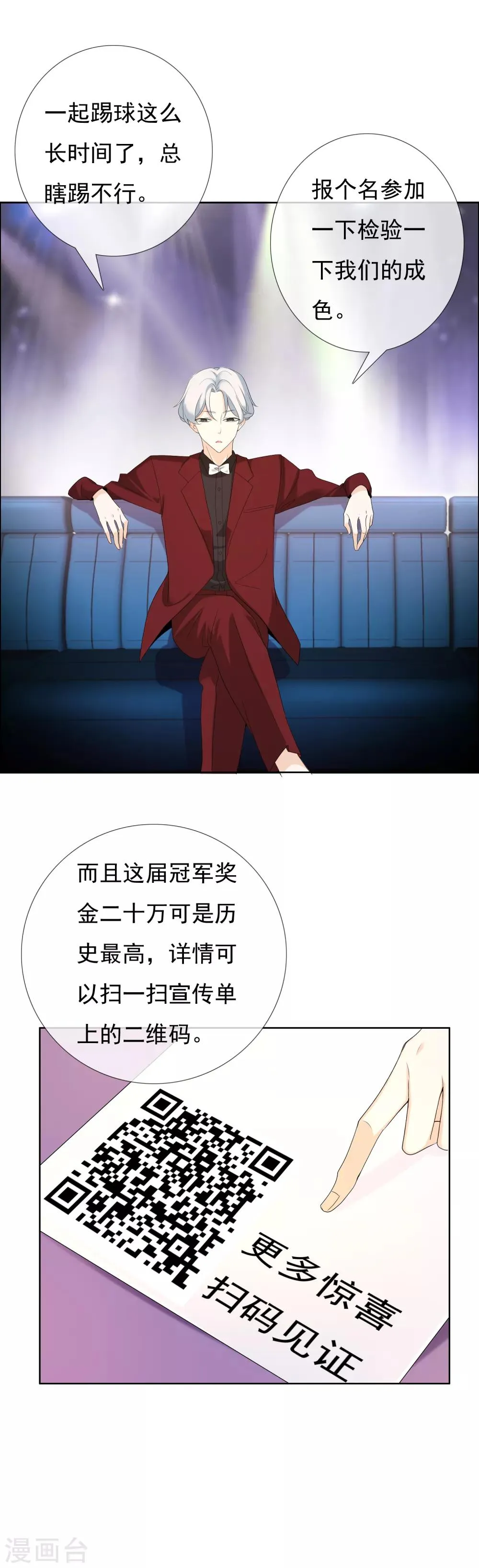 第78话 要干就干大 第15页