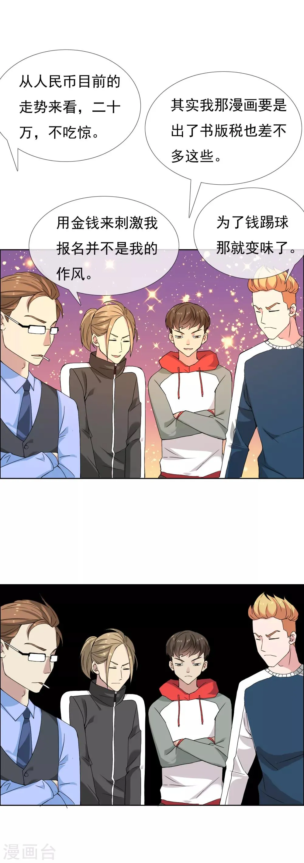 第78话 要干就干大 第16页