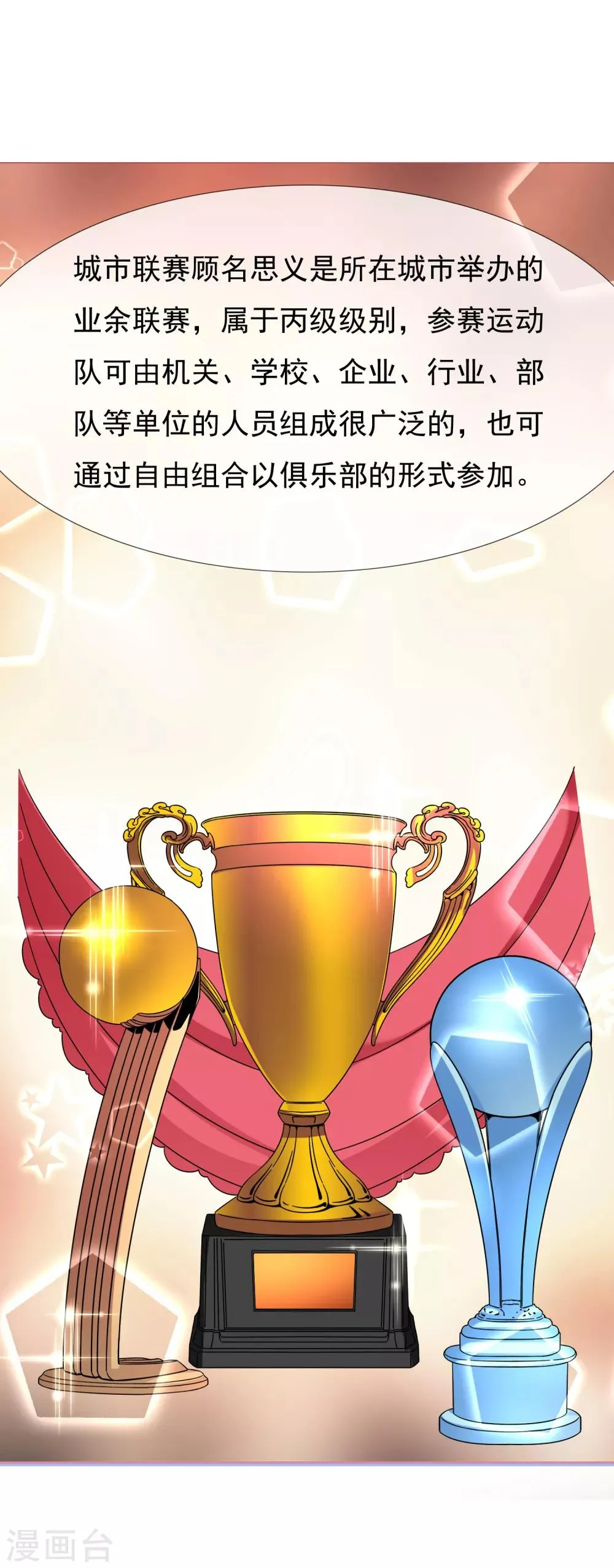 第78话 要干就干大 第18页