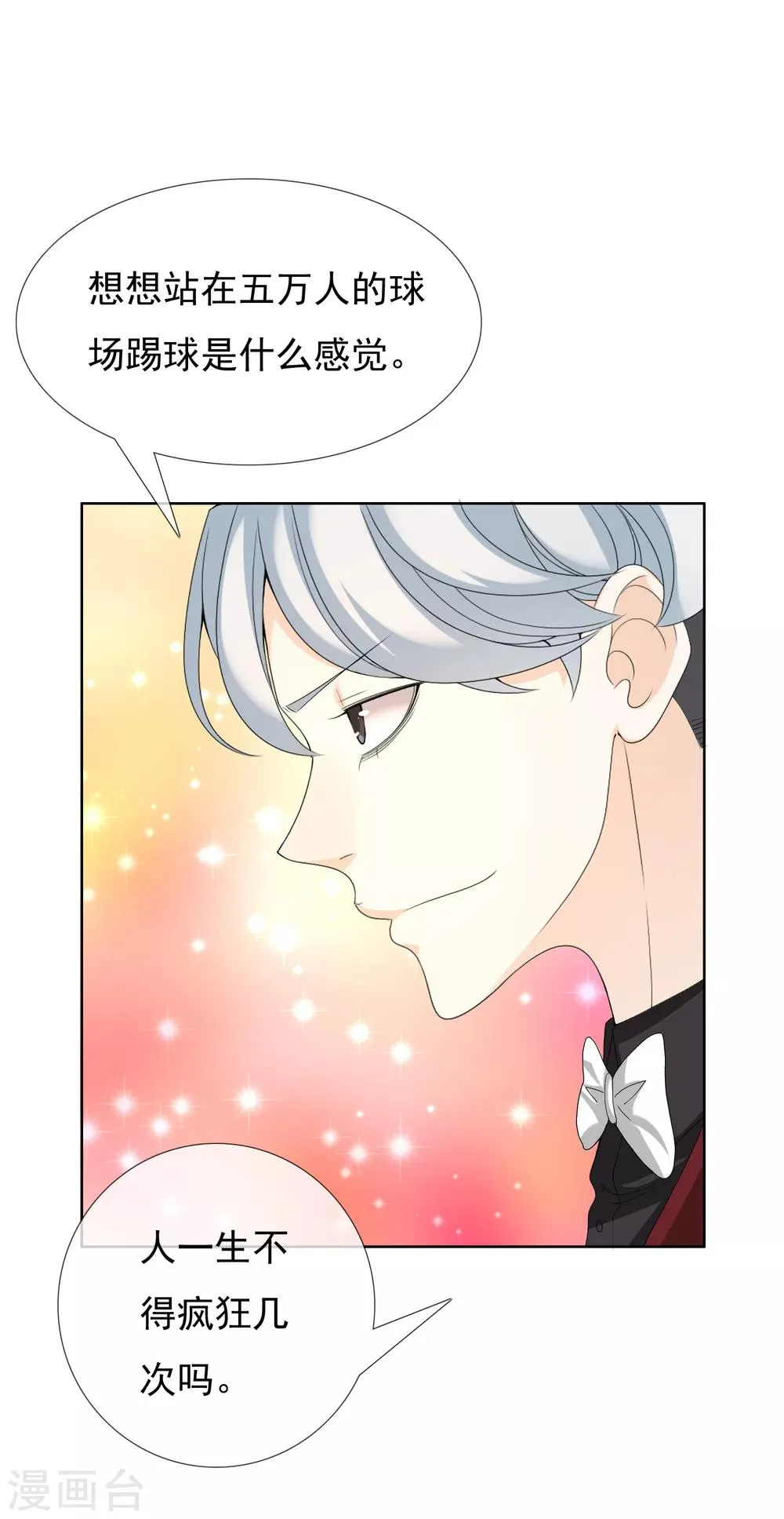 第78话 要干就干大 第20页