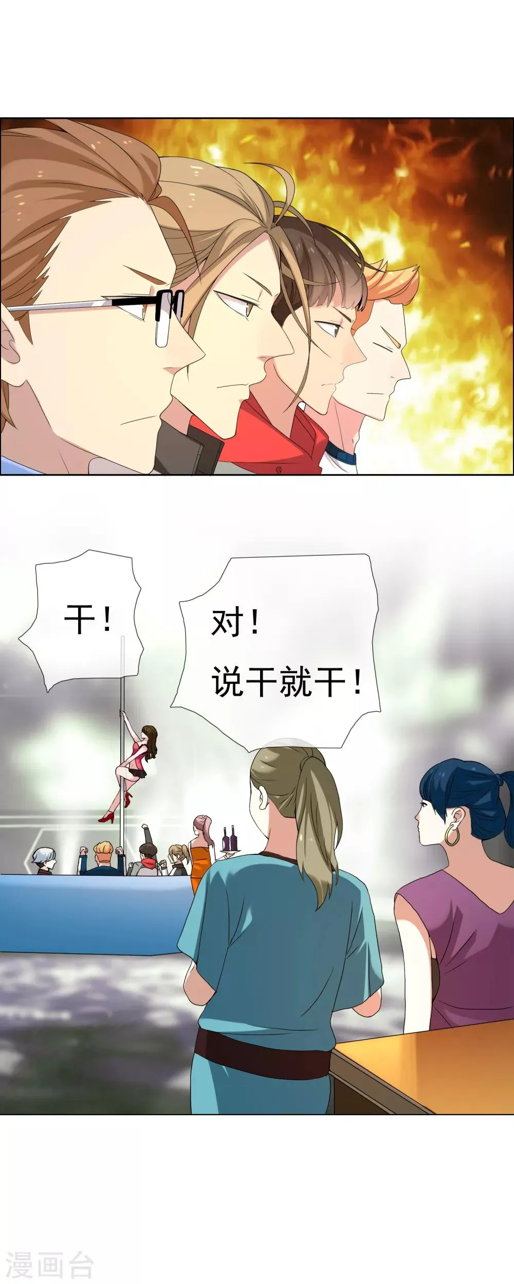第78话 要干就干大 第21页