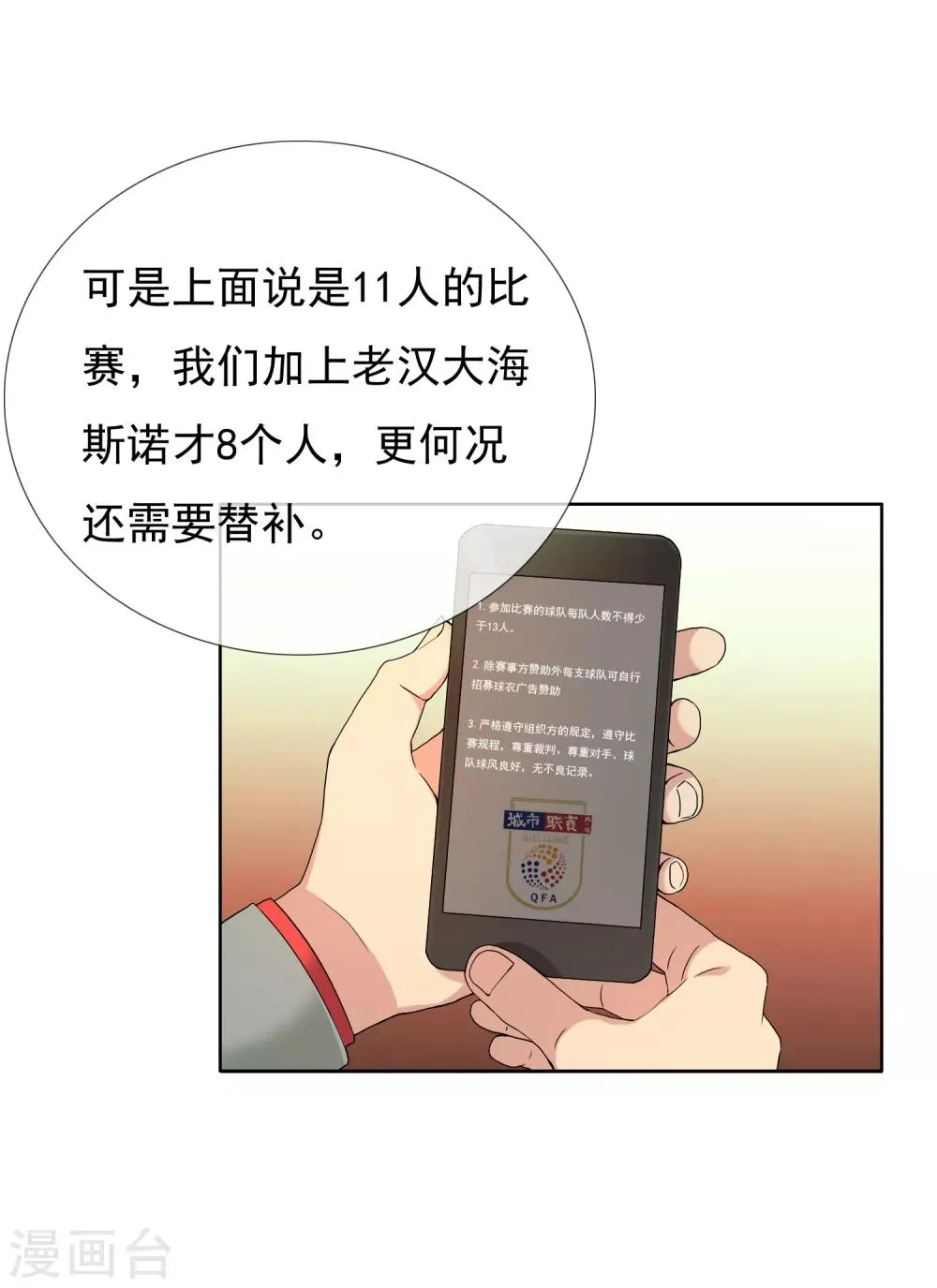 第78话 要干就干大 第22页