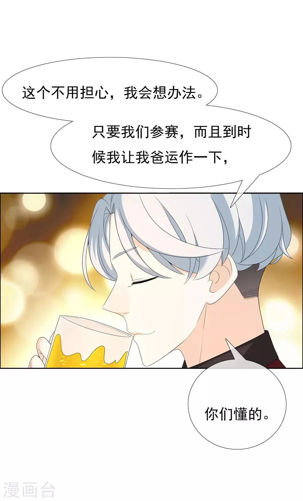 第78话 要干就干大 第23页