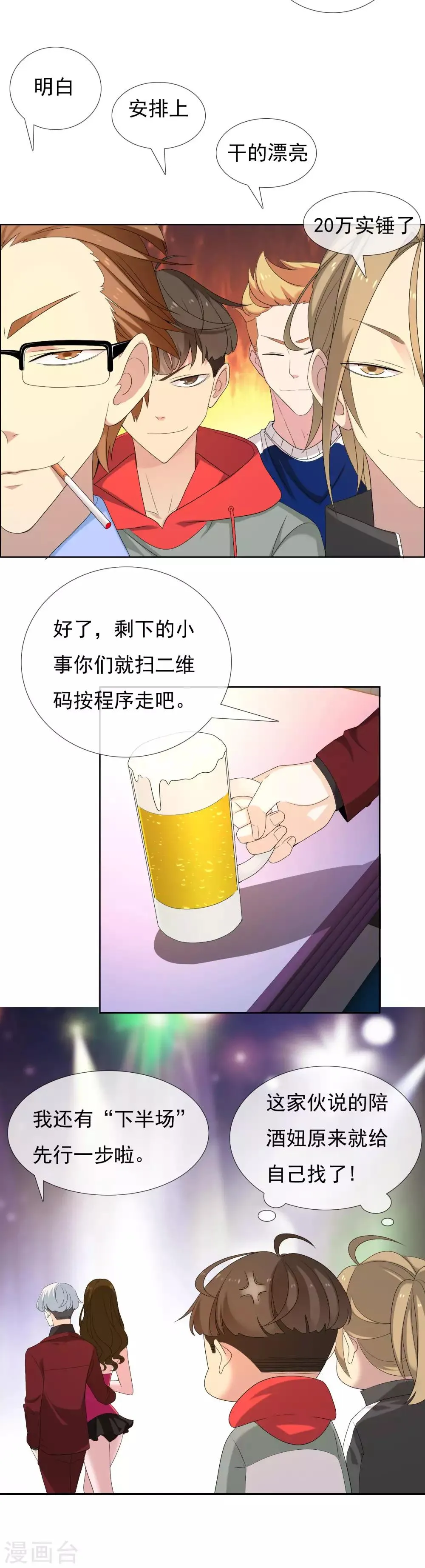 第78话 要干就干大 第24页