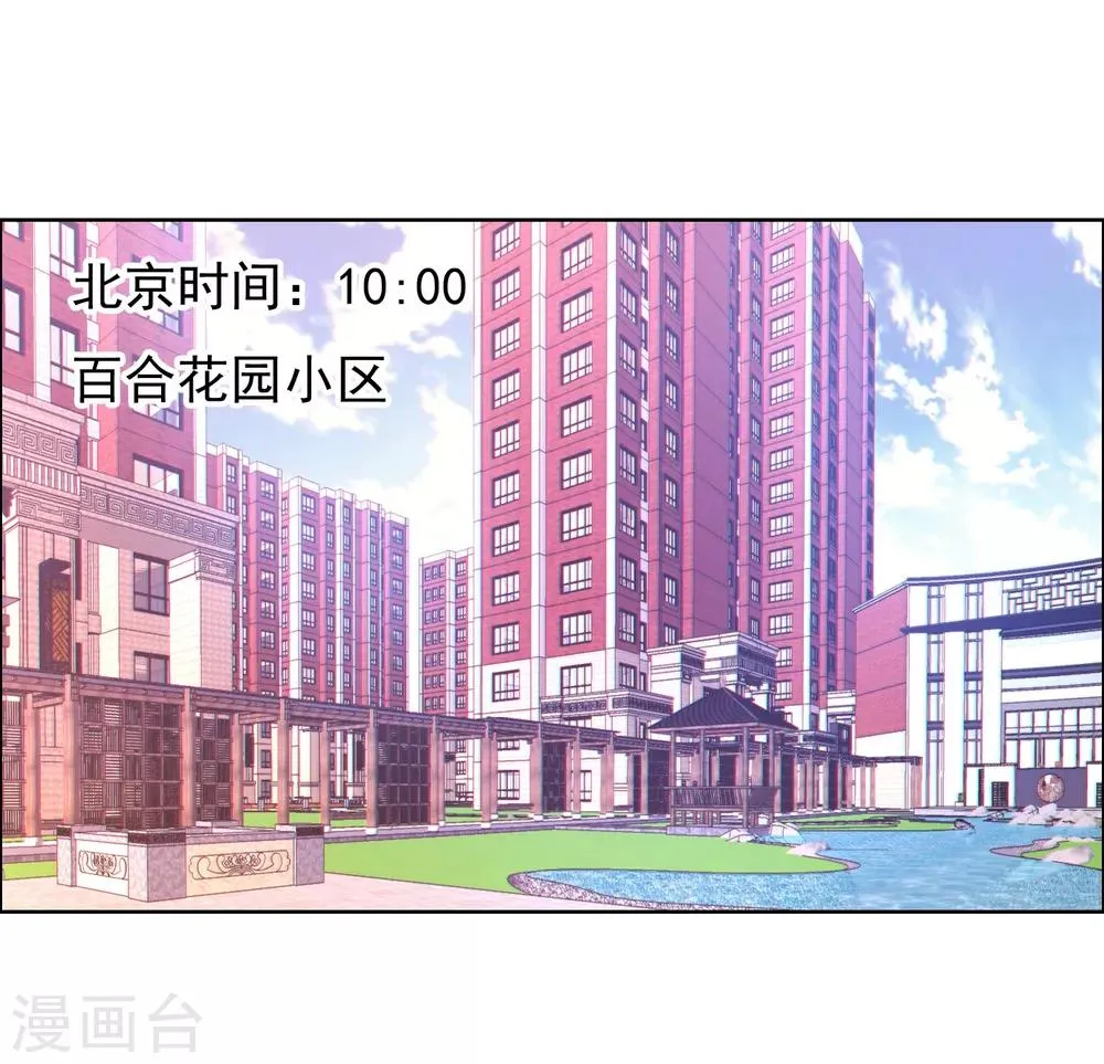 第79话 PIaying With Fire 第9页