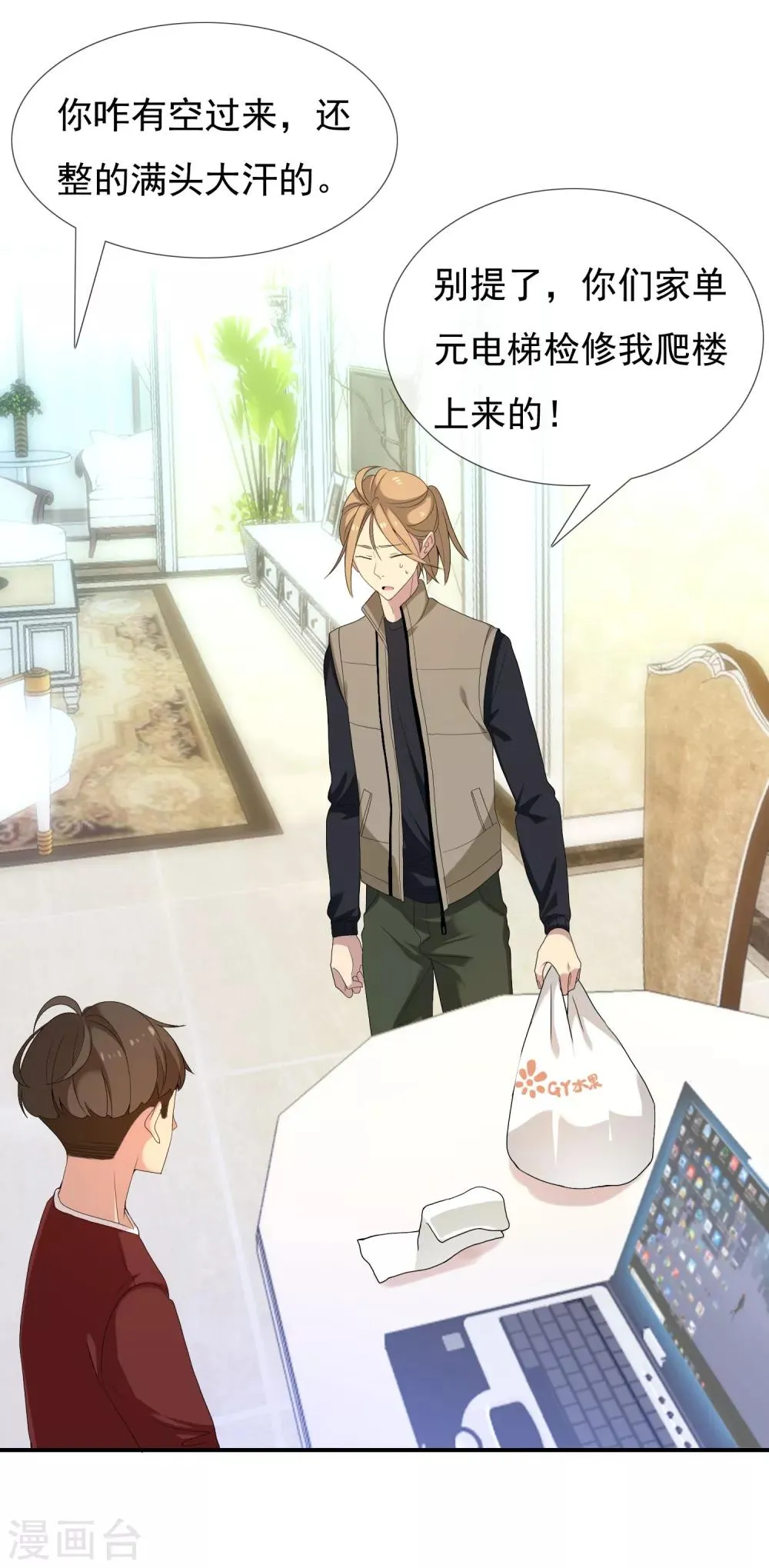 第79话 PIaying With Fire 第21页