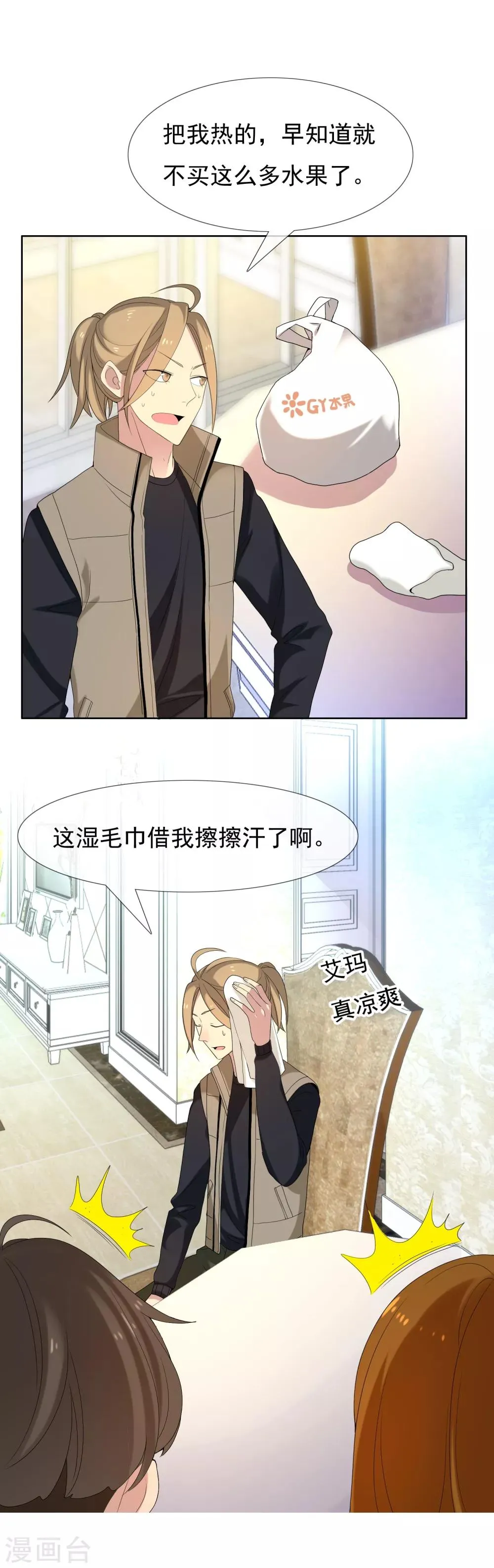 第79话 PIaying With Fire 第22页