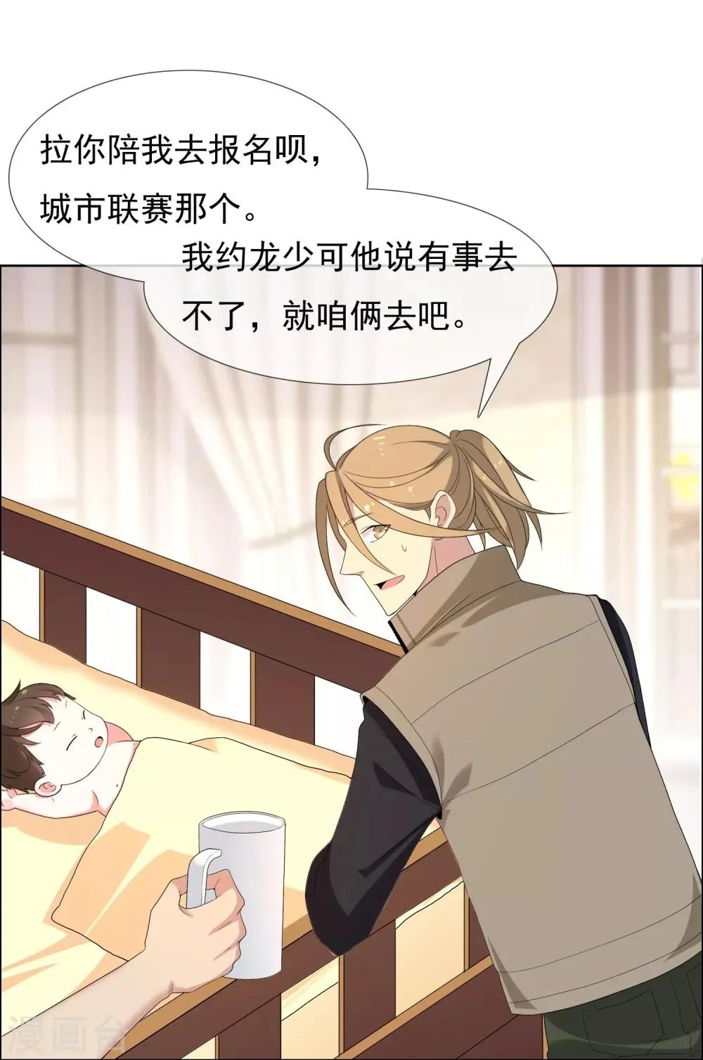 第79话 PIaying With Fire 第26页